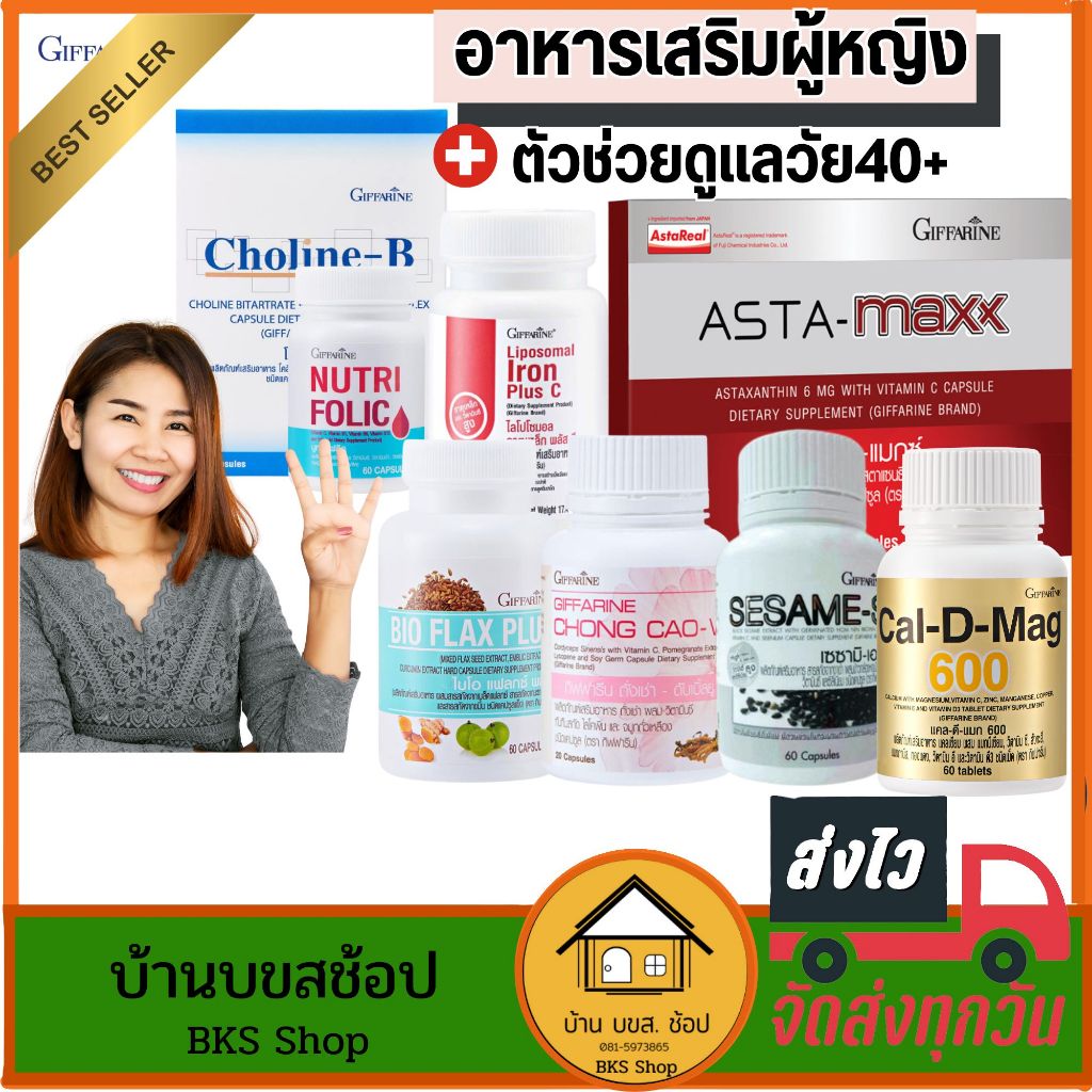 อาหารเสริมผู้หญิง วัยทอง 40+ กิฟฟารีน ปรับสมดุลฮอร์โมน บำรุงเลือด กระดูก ผิว สุขภาพผู้หญิงครบสูตร