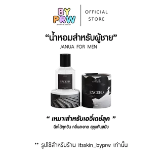 แท้จากบริษัท (โปร1แถม1) ขนาด30ml =2ขวด น้ำหอมผู้ชาย - Janua for men น้ำหอมผู้ชาย Perfume