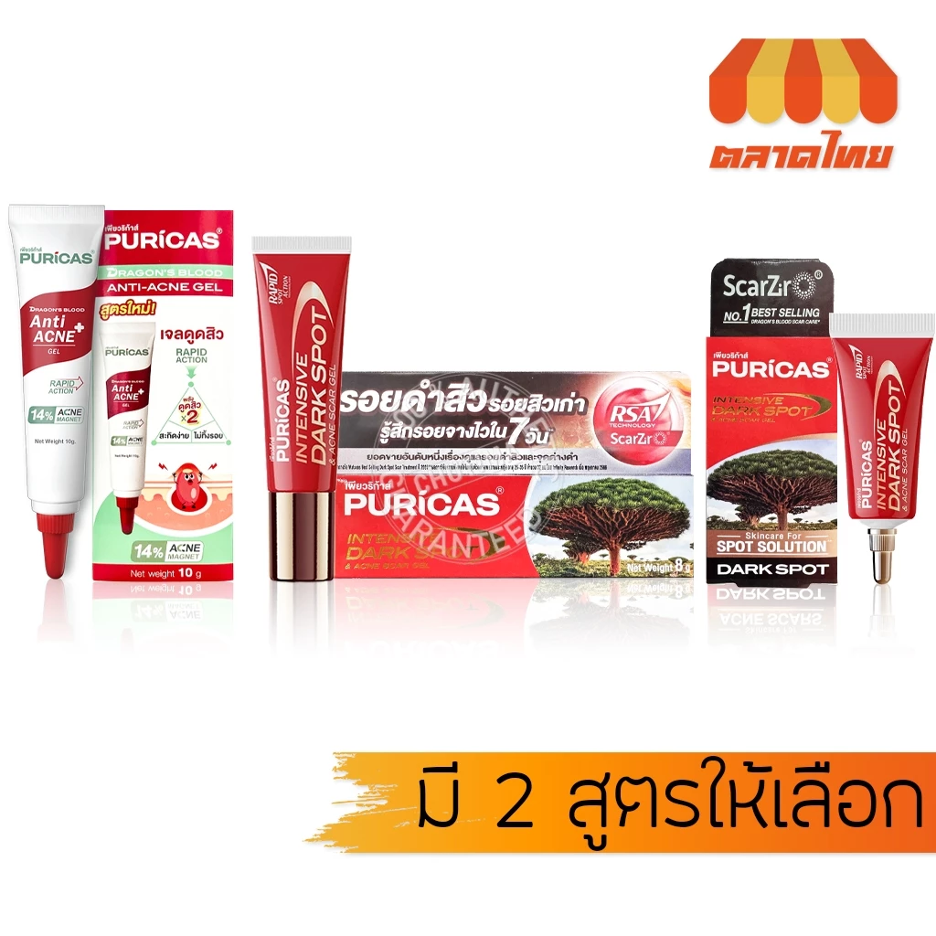 เจลแต้มสิว ลดรอยดำ เพียวริก้าส์ Puricas Dragon Blood Anti-Acne Gel 10 g./ Intensive Dark Spot & Acne Scar Gel 3g./ 8g.