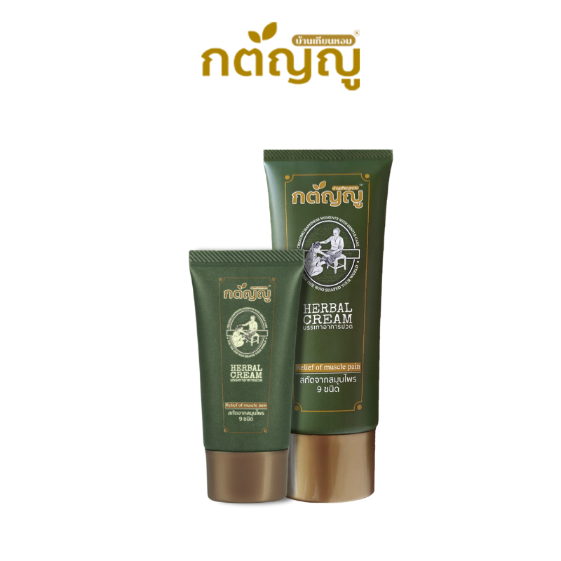 (Duo Set ) ครีมนวดบรรเทาอาการปวดเมื่อย ยี่ห้อ กตัญญู ทำจากสมุนไพร 9 ชนิด ปลอดภัยไร้สารเคมี 2 หลอด ขนาด 20g และ 90g