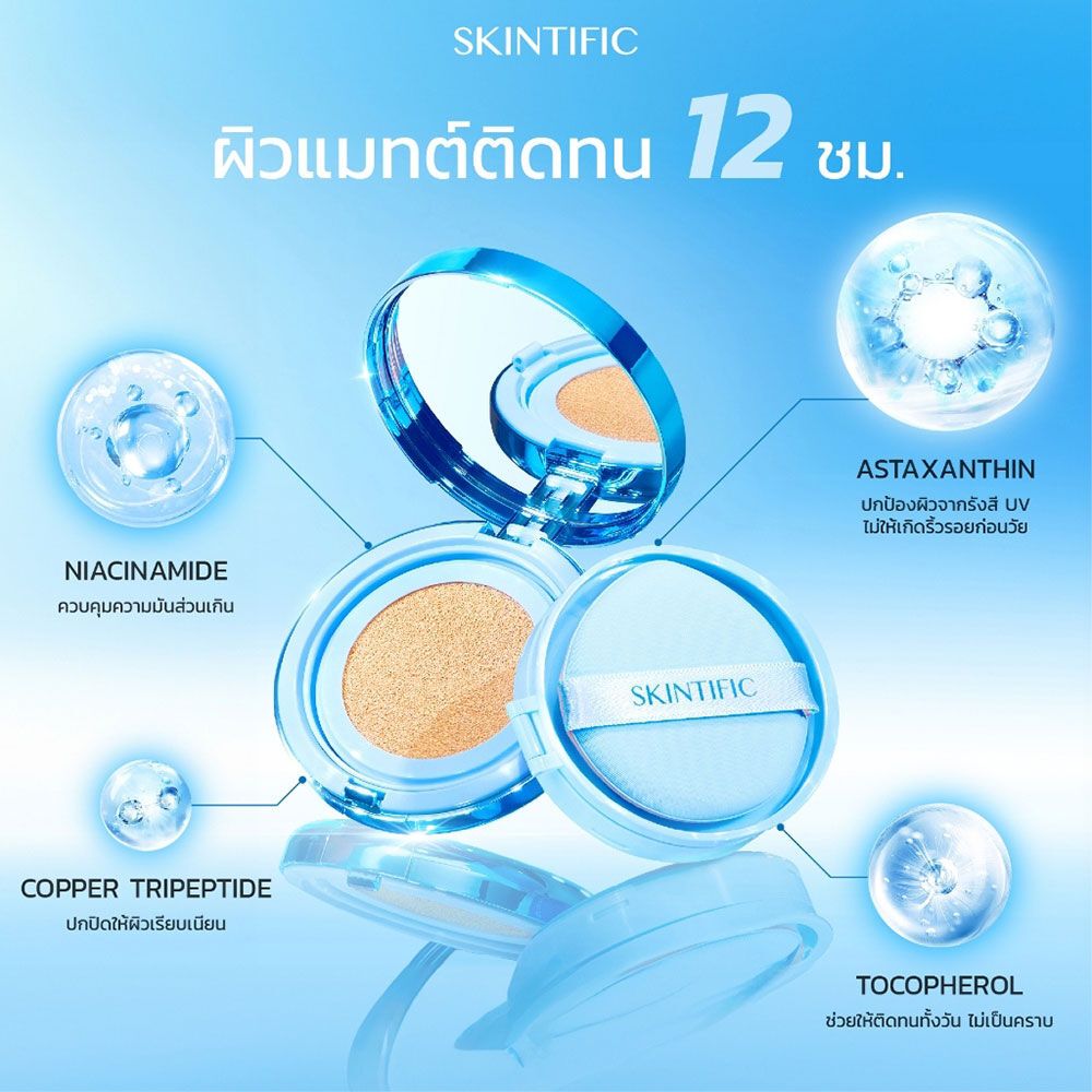 SKINTIFIC Perfect Stay Velvet Matte Cushion (11g)