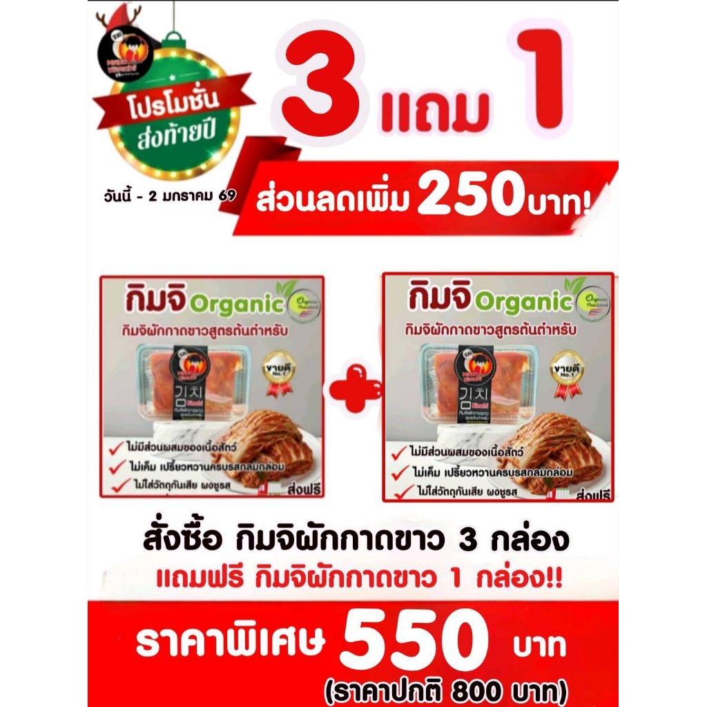 โปรซื้อ3แถม1แถมส่วนลดเพิ่ม250บาท!!