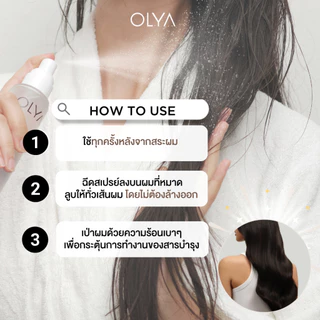 OLYA Hair Gloss Leave-in Treatment สเปรย์ฉีดผมแบบไม่ต้องล้างออก ช่วยให้ผมเงางาม ลดผมชี้ฟู
