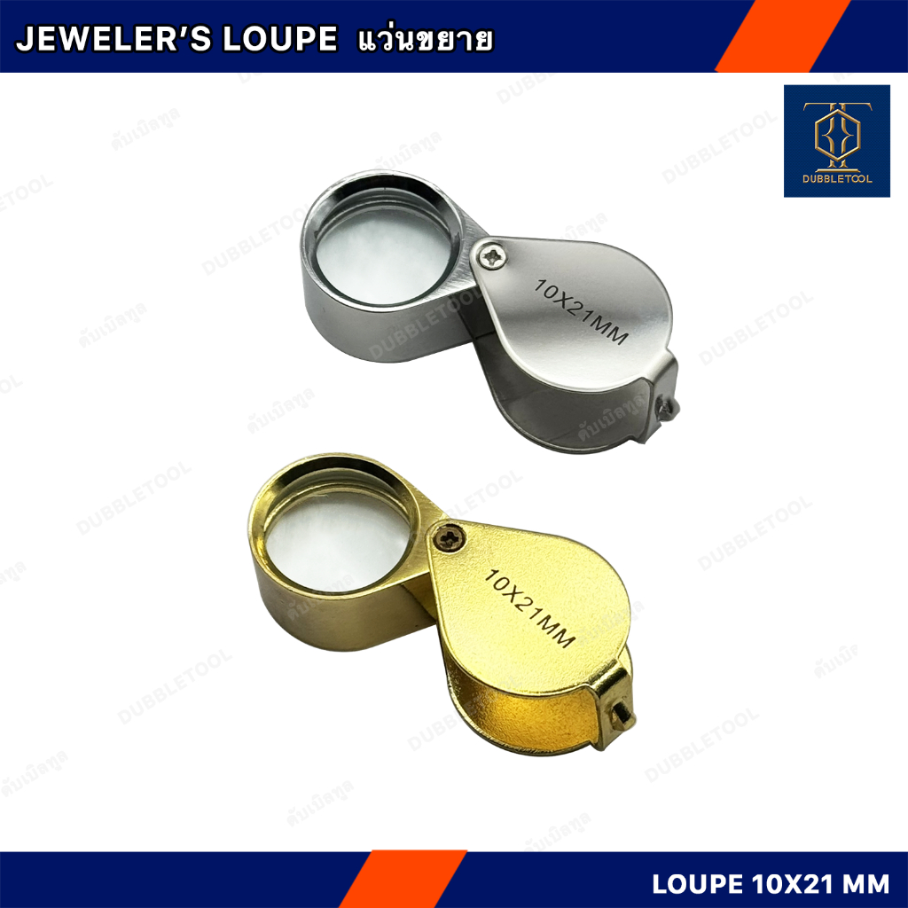 แว่นขยายส่องพระ ส่องจิวเวลรี่ 10x21mm Jeweler's loupe แว่นขยายQC กล้องส่องพระ กล้องขยาย แว่นส่องพระ