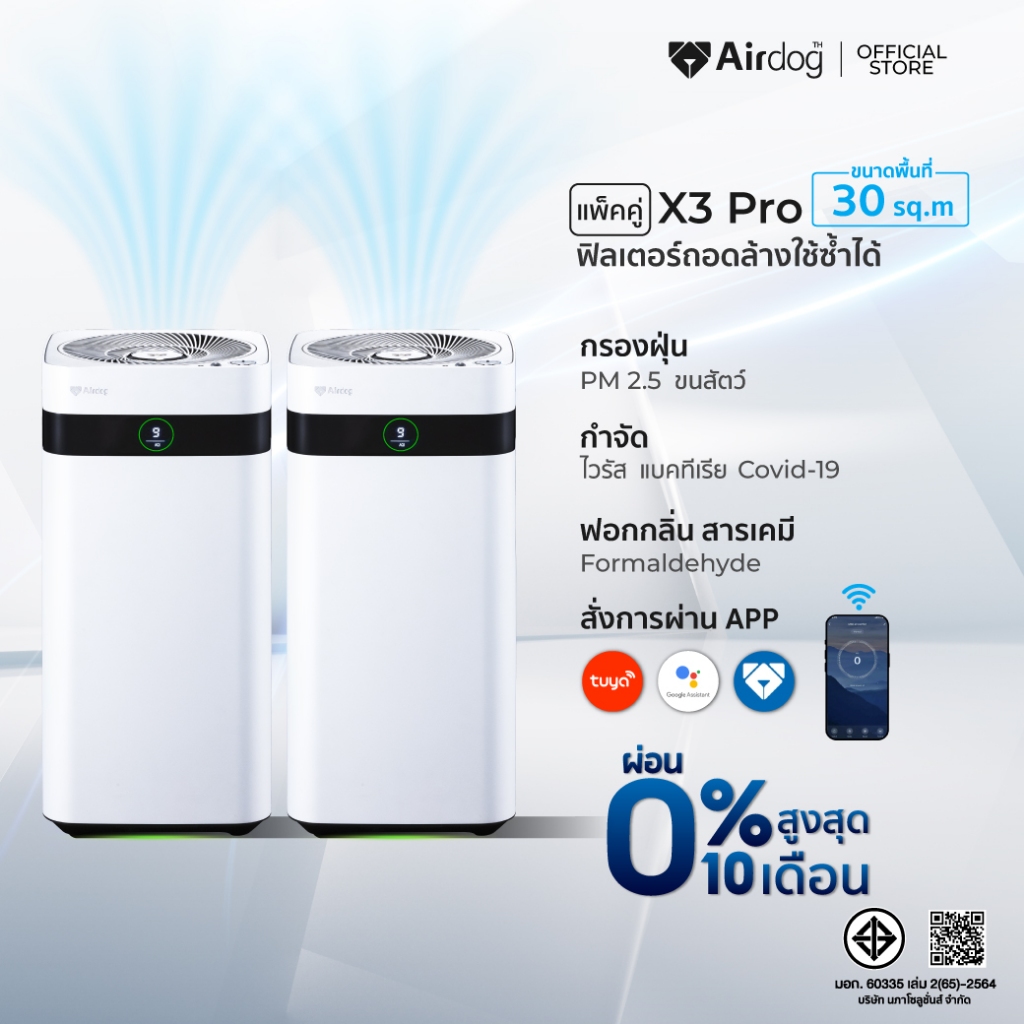 Airdog X3pro เครื่องฟอกอากาศ