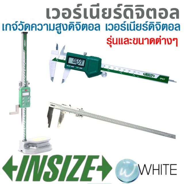 เวอร์เนียร์ดิจิตอลวัดร่องใน เกจ์วัดความสูงดิจิตอล เวอร์เนียร์ดิจิตอล  เวอร์เนียร์คาลิเปอร์  ยี่ห้อ I