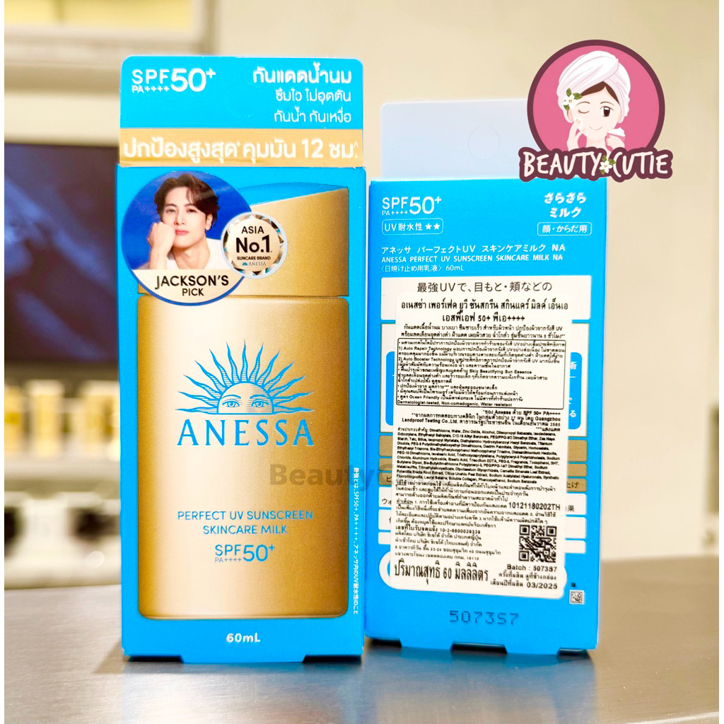 🌟Shiseido Anessa Perfect UV Sunscreen Skincare Milk SPF 50+ 60 ml ผลิตปี 2026🌟ป้ายห้าง แท้💯 จาก Central