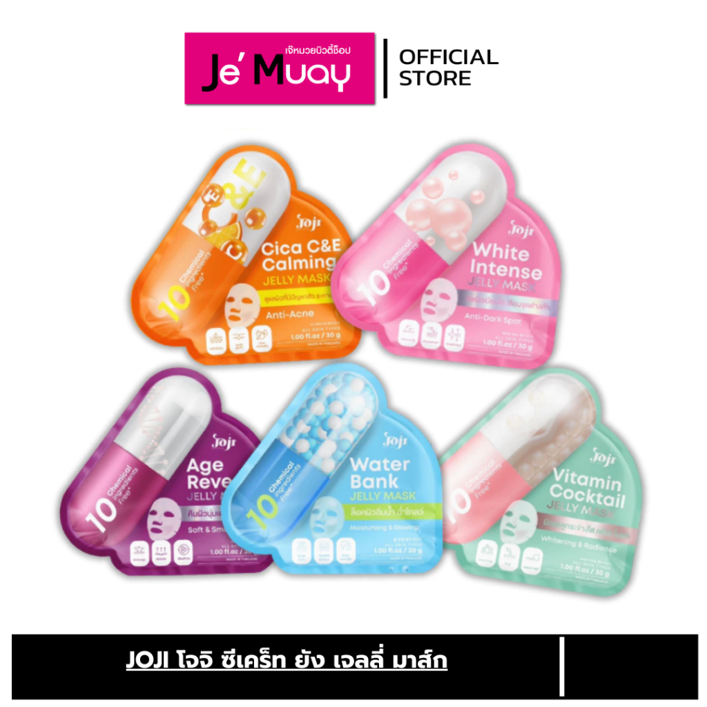 [ 1 แผ่น ] JOJI Secret Young Jelly Mask โจจิ ซีเคร็ท เจลลี่ มาส์ก แคปซูล 5 สูตร คืนผิวนุ่ม อัพผิวตึงกระชับ เนียนใส [30]