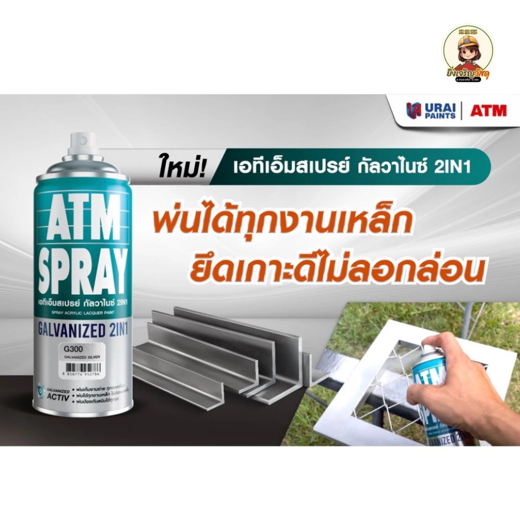 ATM Spray Galvanized 2in1