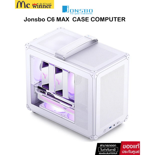 ASE COMPUTER Jonsbo C6 MAX White มีพัดลม ARGB มาด้วย 3 ตัว ของแท้ศูนย์ไทย