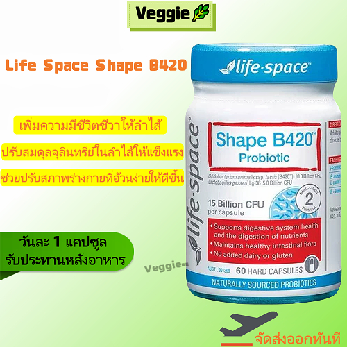Life Space Shape B420 Probiotics 60 แคปซูลสําหรับกระชับสัดส่วนและเพิ่มการเผาผลาญไขมัน EXP: 05/27