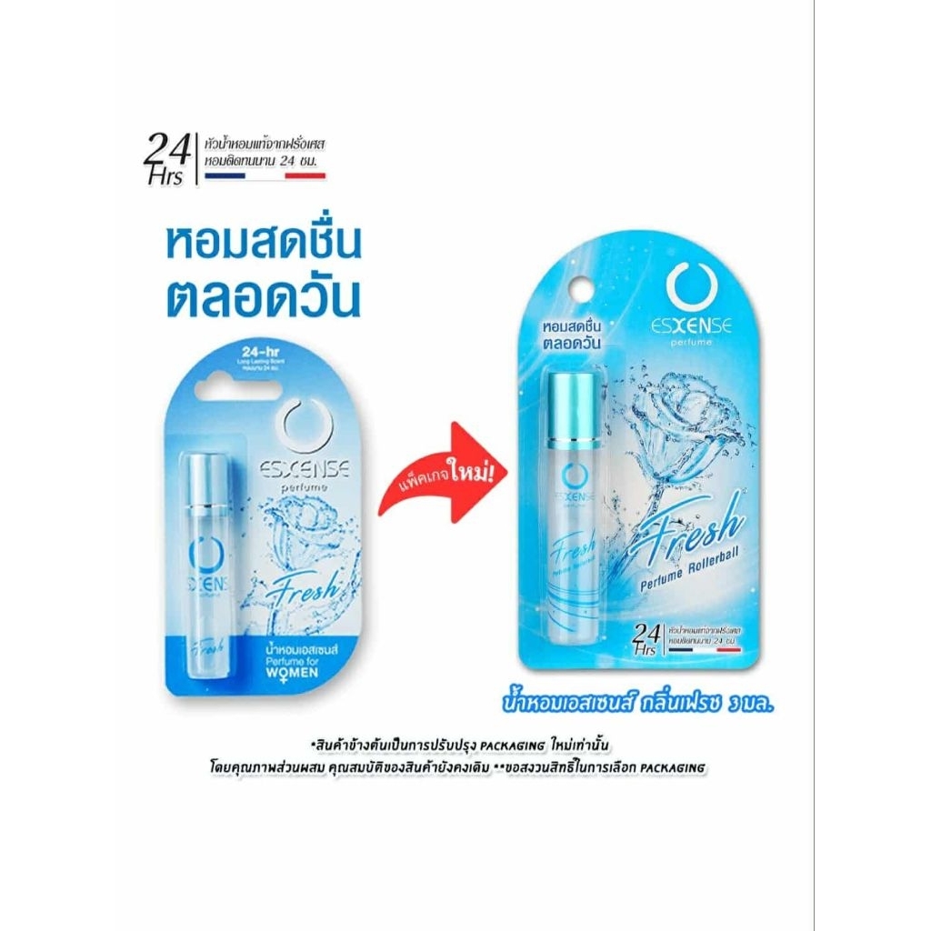 น้ำหอม เอสเซ้นส์ Fresh esxense perfume กลิ่น เฟรช เพอร์ฟูม ผู้หญิง 3ml