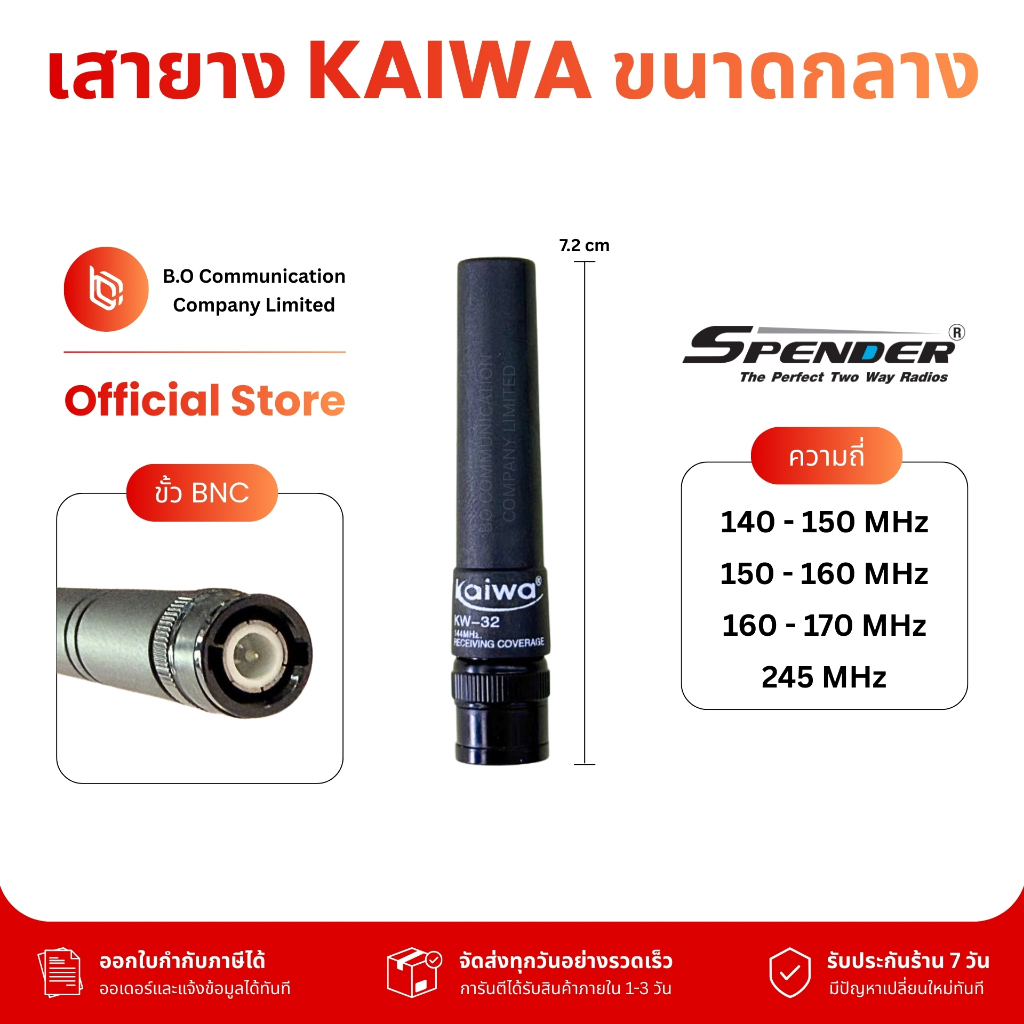เสาวิทยุสื่อสาร Kaiwa รุ่น KW-32 ขั้ว BNC รับประกัน 7 วัน ใช้ได้ทั้งวอดำ วอแดง 136-174 และ 245 MHz