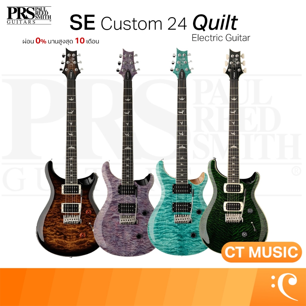 PRS SE Custom 24 Quilt กีตาร์ไฟฟ้า