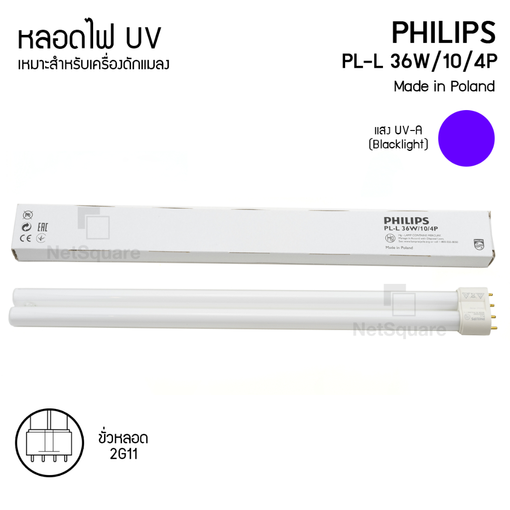 หลอดไฟ UV Philips PL-L 36W 4P ขั่ว 2G11 UVA UV-A Blacklight