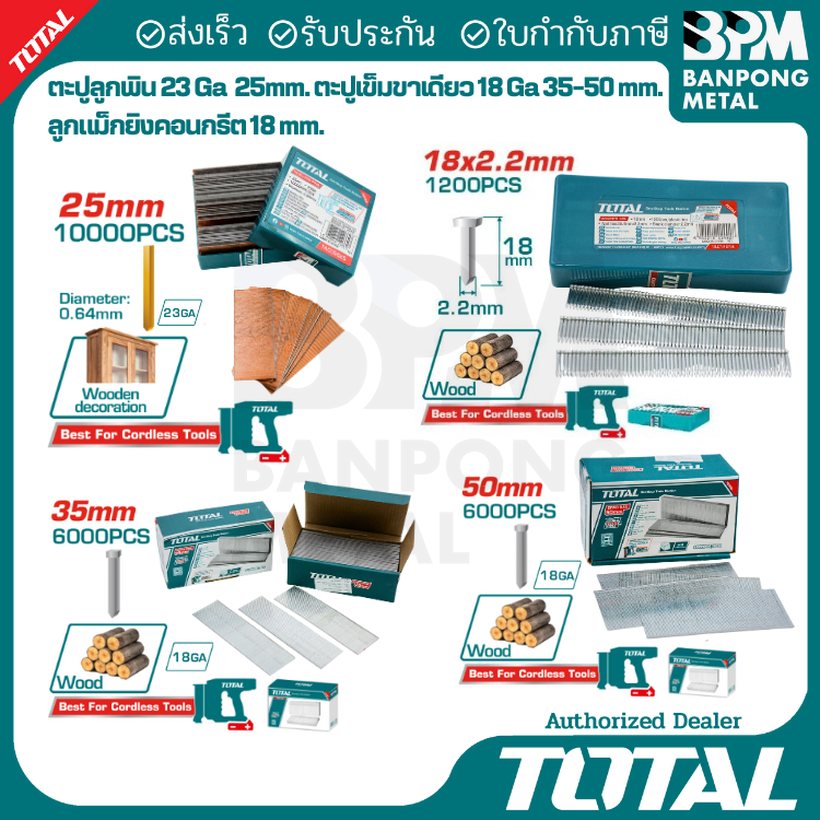 TOTAL ตะปูลูกพิน 23 Ga  25mm. ตะปูเข็มขาเดียว 18 Ga 35-50 mm. ลูกแม็กยิงคอนกรีต 18 mm. ใช้ร่วมกับเครื่องยิงตะปู TOTAL
