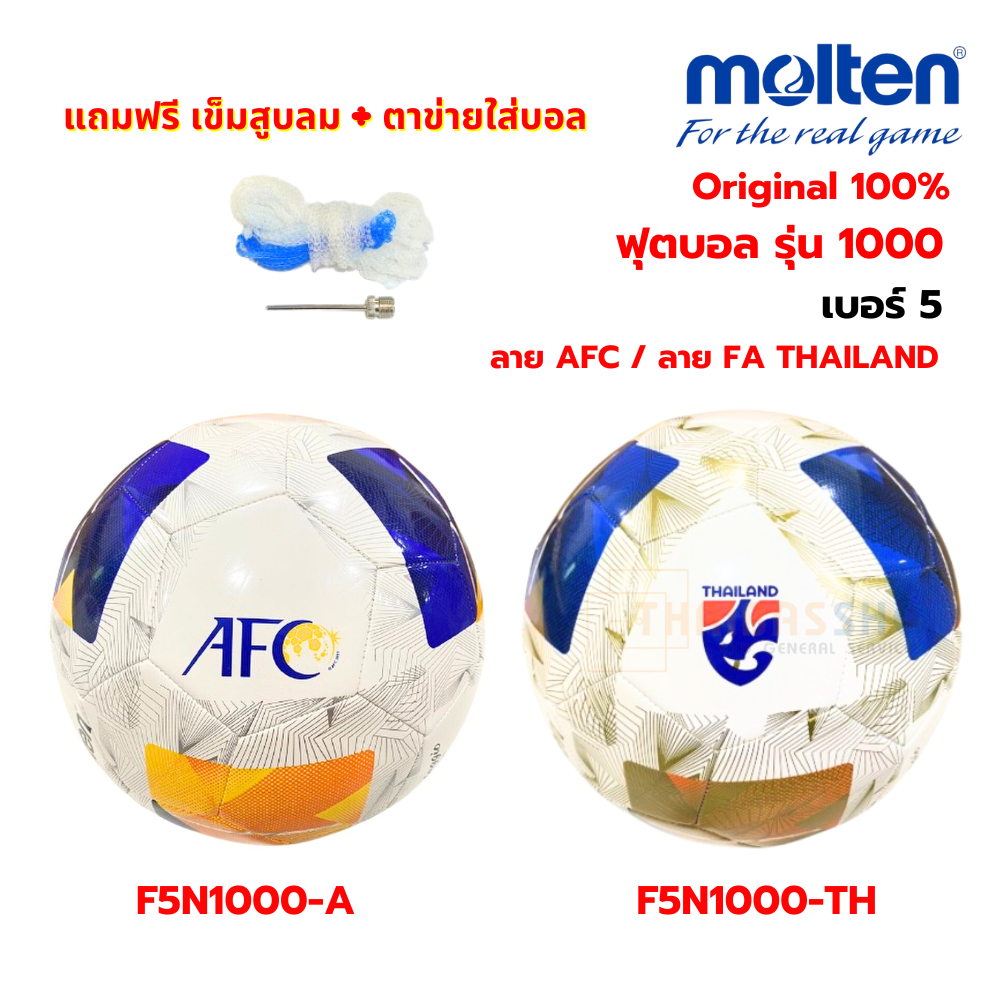 (ของแท้ 100%) ลูกฟุตบอล ลูกบอล molten รุ่น F5N1000-A / F5N1000-TH ลูกฟุตบอล หนังเย็บ TPU เบอร์ 5