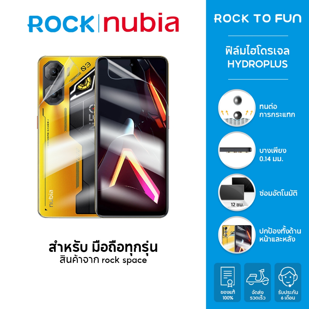 rock space ฟิล์ม Nubia Neo3 GT/Neo3/V70/Focus Pro ไฮโดรเจล + ฟิล์มหลัง สำหรับมือถือทุกรุ่น