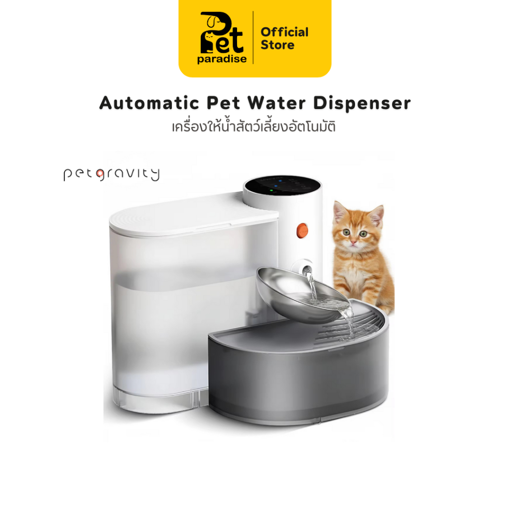 จัดส่งทันที🐱[PetParadise.th]🐶 Pet Gravity เครื่องให้น้ำอัตโนมัติ เติมน้ำใหม่ตลอด ไม่ใช้ไส้กรอง ความจุ3.5L