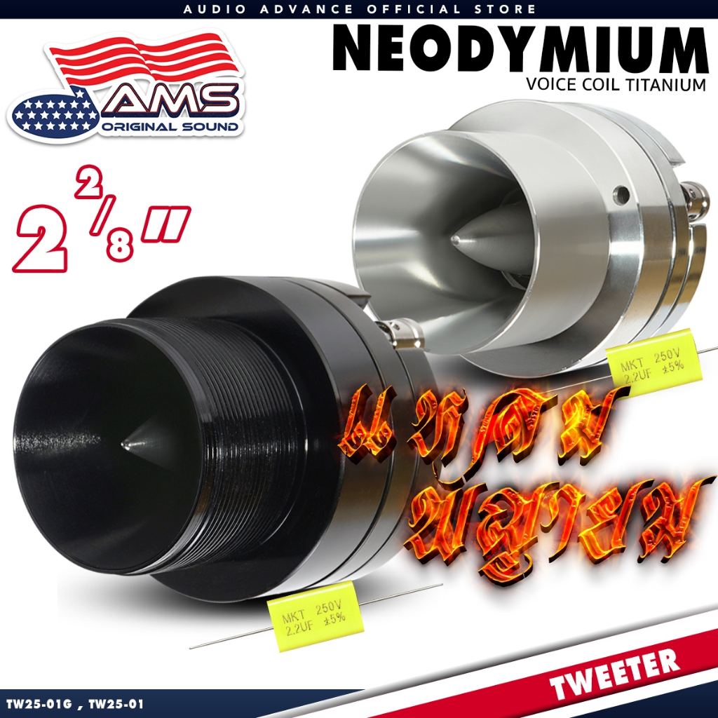 ทวิตเตอร์อลูมิเนียม แหลมจาน แหลมมัจจุราช เสียงพุ่งไกล ทวิตเตอร์2นิ้ว 2/8 วอยซ์ไทเทเนียม ดอกแซ็กลำโพง