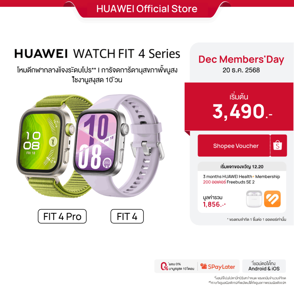 [12.20 | โค้ดลด 10%] HUAWEI WATCH FIT 4 Series | สมาร์ทวอช | การจัดการด้านสุขภาพขั