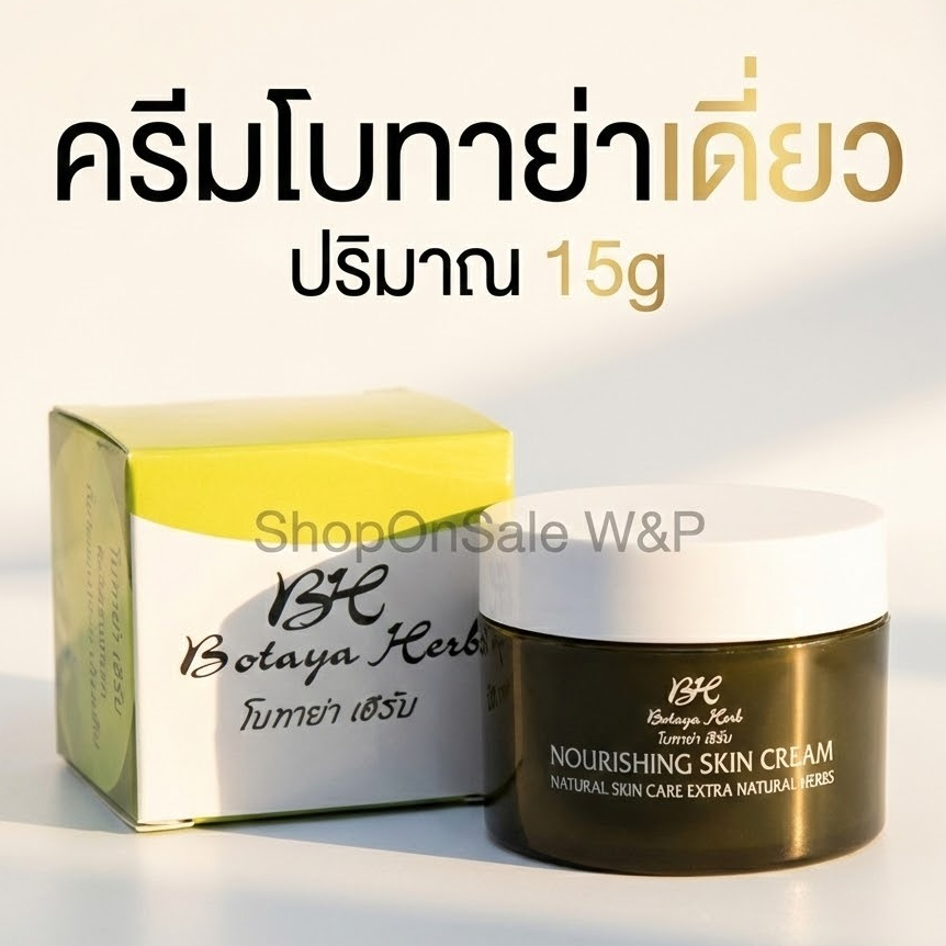 โบทาย่าขนาดกลาง (15g)แพคเกตใหม่
