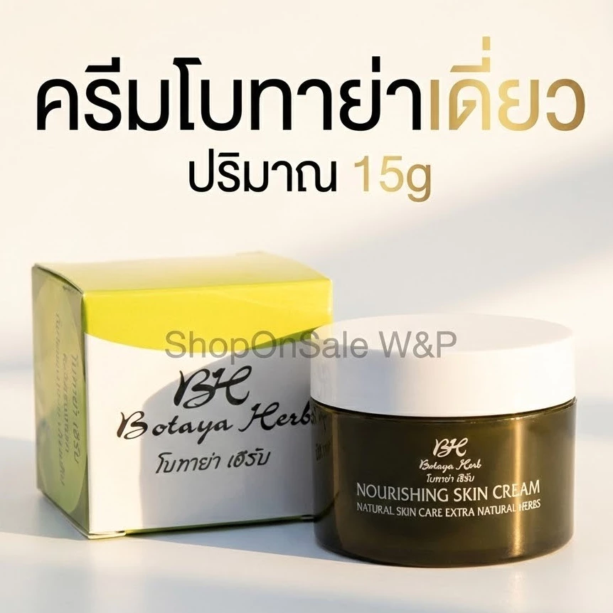 โบทาย่าขนาดกลาง (15g)แพคเกตใหม่