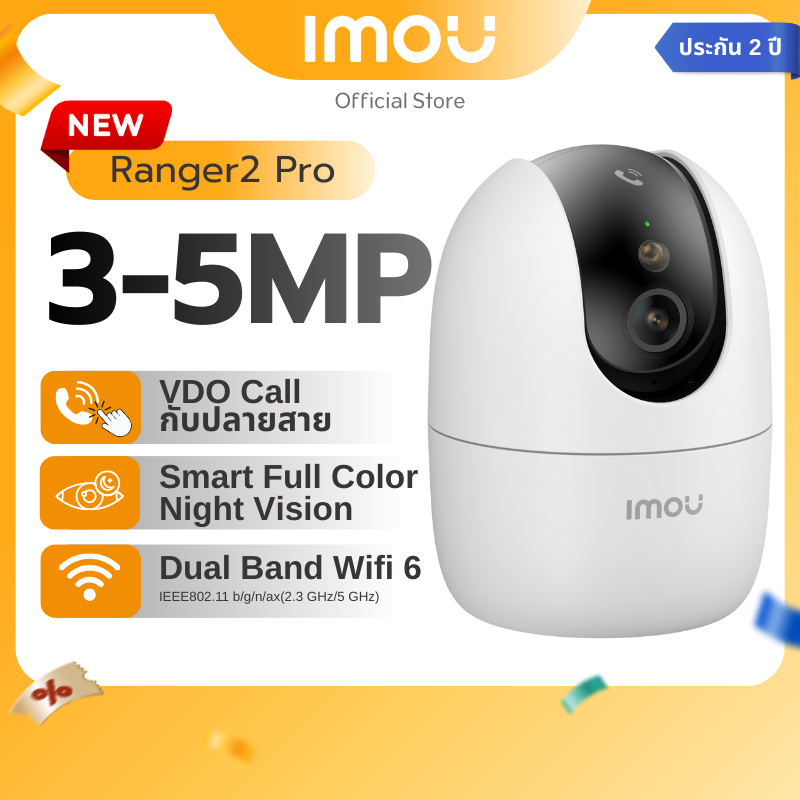 [NEW] IMOU กล้องวงจรปิด ภายใน รุ่น Ranger2 Pro ความชัด 3-5MP โทรออกได้ ควบคุมผ่านApp ประกัน2ปี