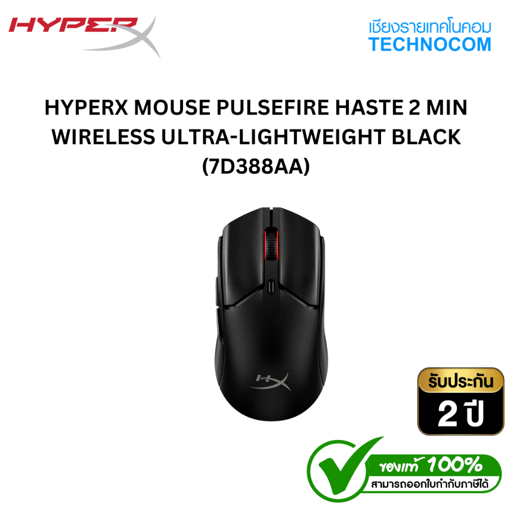 HYPERX MOUSE PULSEFIRE HASTE 2 MIN WIRELESS ULTRA-LIGHTWEIGHT BLACK (7D388AA)
