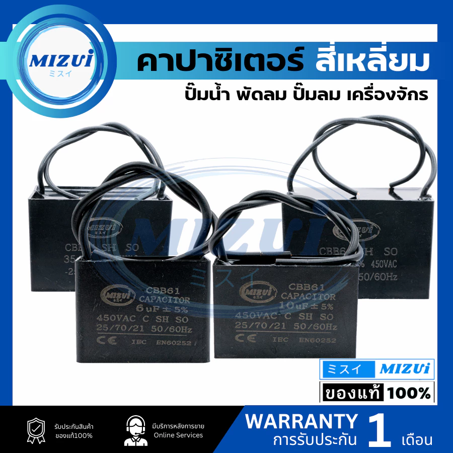 คาปาซิเตอร์ คอนเดนเซอร์ ปั๊มน้ำ ปั๊มลม พัดลม สี่เหลี่ยม 6UF 8UF 10 12 14 16 18 20 25 30 35
