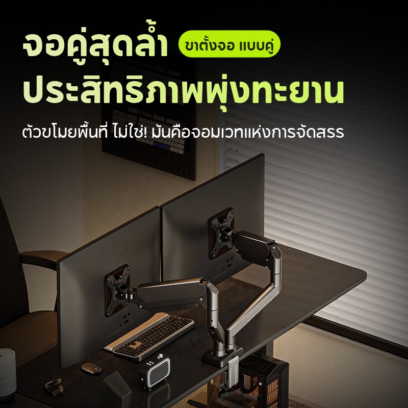 ขาตั้งจอคอม ขาตั้งจอคอมพิวเตอร์  2 จอ 17-32 นิ้ว แบบ ฉากยึดหน้าจอแนวตั้ง ขายึดจอคอมพิวเตอร์ 360° รูปที่ 8