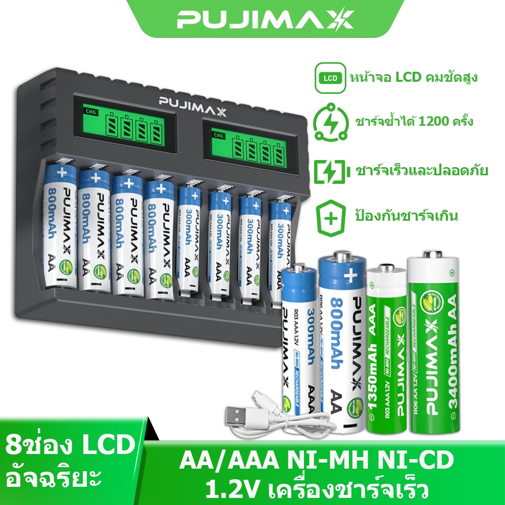 PUJIMAX เครื่องชาร์จถ่าน 8ช่อง รองรับ 1.2V Ni-MH ถ่านชาร์จ AA AAA ชาร์จเร็ว ปลอดภัย ป้องกันชาร์จเกิน