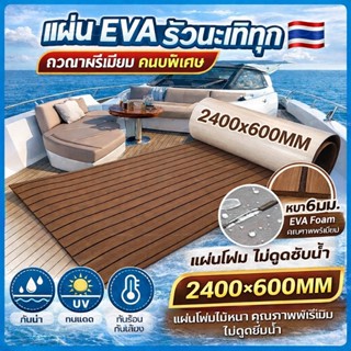 พื้นทะเลไม้สักเทียมEVA Foamเรือแผ่นปูพื้นระเบียง กาวตนเองโฟม…