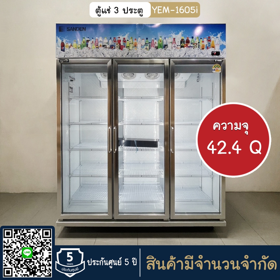 ตู้แช่ 3 ประตู ระบบ Inverter ความจุ 42.4 Q รุ่น YEM-1605i ยี่ห้อ SANDEN (สินค้ามีจำนวนจำกัด)เฉพาะลูก