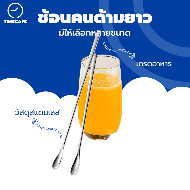 TIMECAFE ช้อนคนด้ามยาว ช้อนสแตนเลส ช้อนชงกาแฟ บาร์ผสม UHXI
