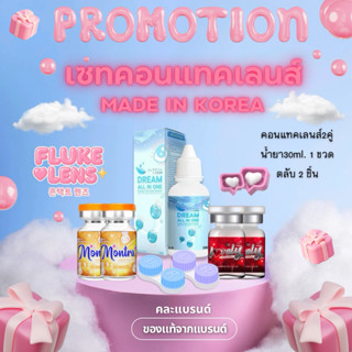 SALE🎉 เซทคอนแทคเลนส์ คุ้มๆ มีทั้งขนาดมินิ&บิ๊กอาย ✅ของแท้ มี…