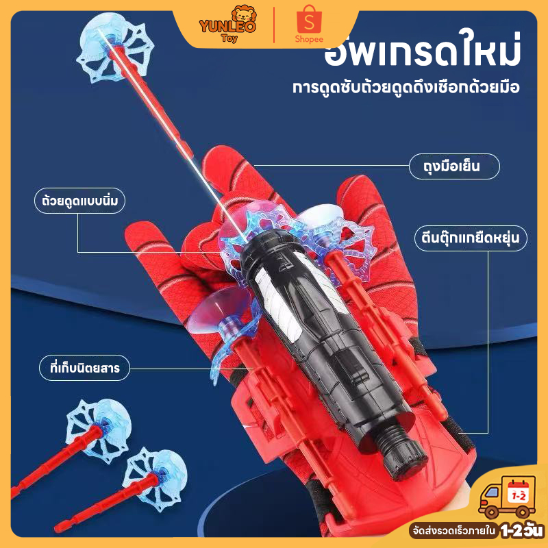 YUNLEO Toyถุงมือยิงเว็บแมงมุม ของเล่นปล่อยข้อมือซูเปอร์ฮีโร่ ยิงใยแมงมุมได้ไกลถึง 5 เมตร  ของเล่นเด็กชาย