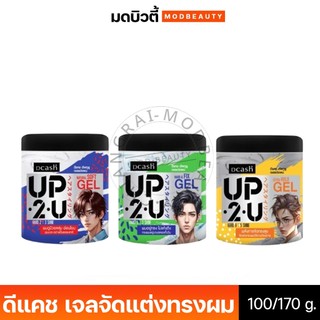 Dcash UP2U Soft Gel ดีแคช อัพทูยู ซอฟ เจล (เจลจัดแต่งทรงผม)