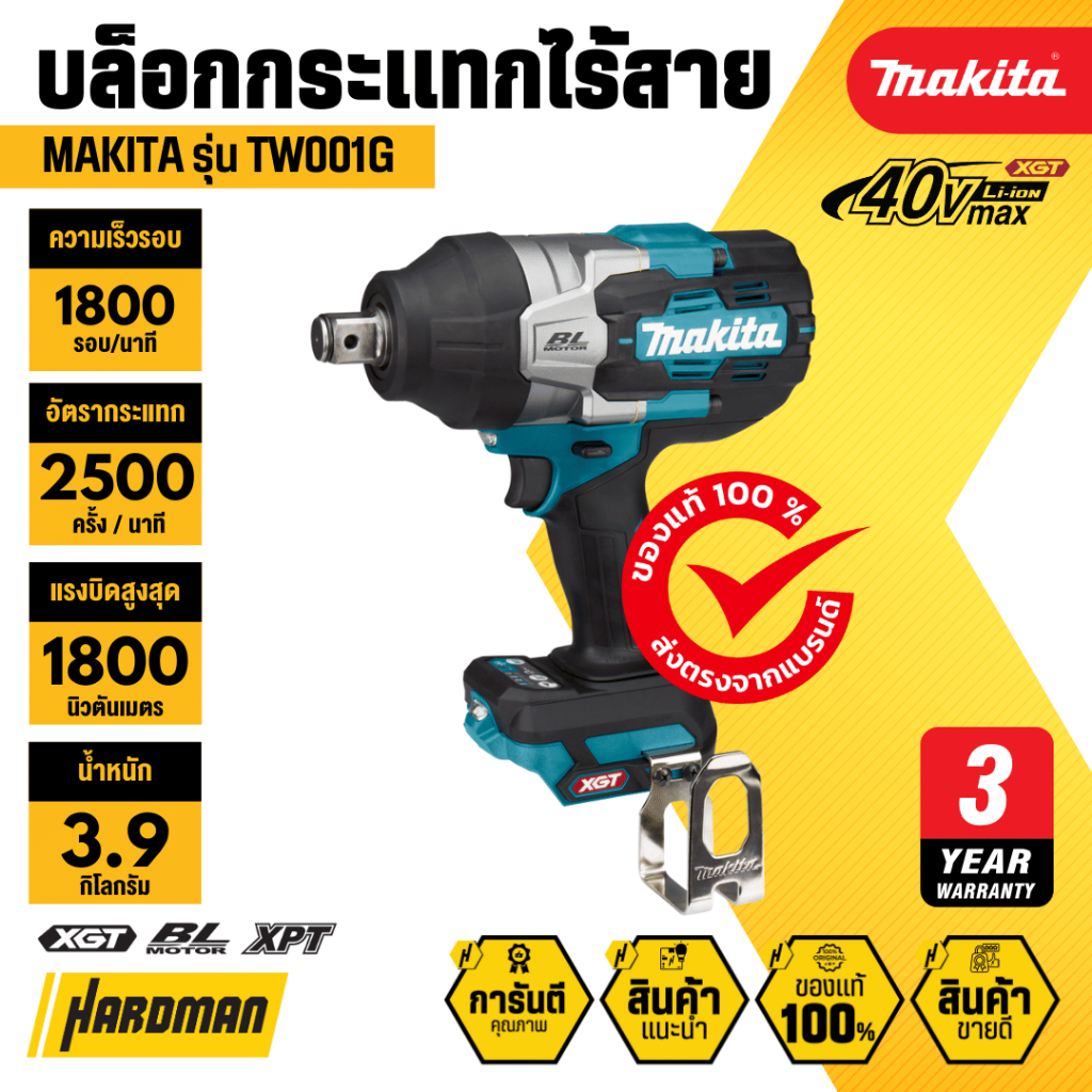 MAKITA TW001G บล็อกกระแทกไร้สาย 3/4" 40Vmax แรงบิดสูงสุด 1,800 นิวตันเมตร