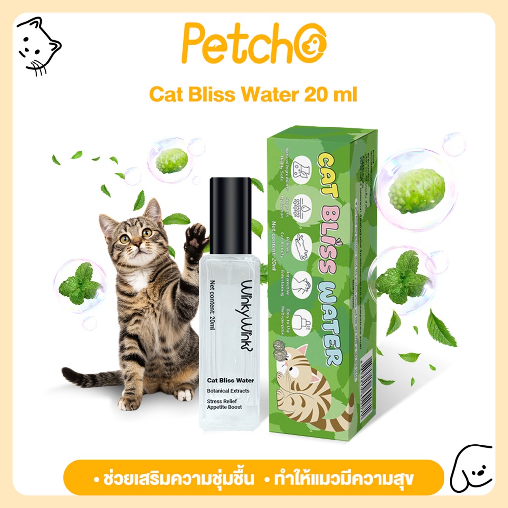 Petcho (WinkyWink) สเปรย์หญ้าแมว สำหรับแมว ส่วนผสมจากธรรมชาติ ลดความเครียดแมว เพิ่มการมีปฏิสัมพันธ์ เติมน้ำ