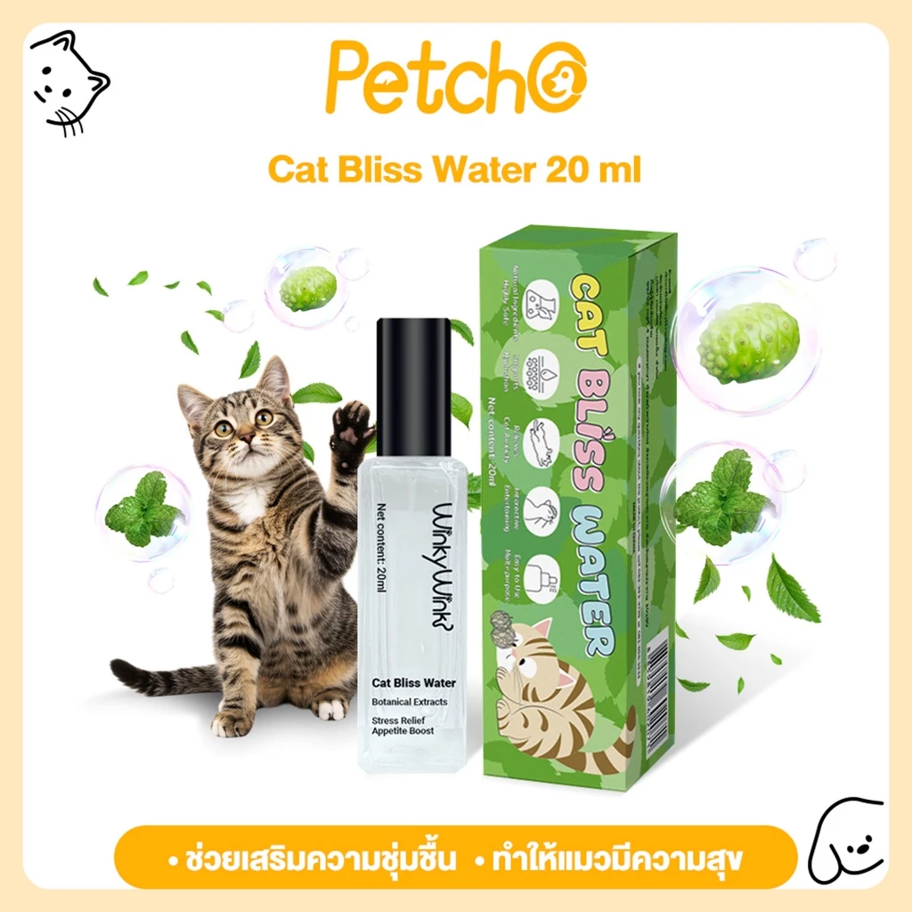Petcho (WinkyWink) สเปรย์หญ้าแมว สำหรับแมว ส่วนผสมจากธรรมชาติ ลดความเครียดแมว เพิ่มการมีปฏิสัมพันธ์ เติมน้ำ