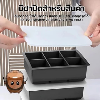 Homeware Store ถาดน้ำแข็ง 4/6/8/37 ช่อง วัสดุ ผลิตจากซิลิโคน ยืดหยุ่นได้ดี ไม่เสียรูปง่าย น้ำแข็งก้อนแยกออกง่าย AIJO