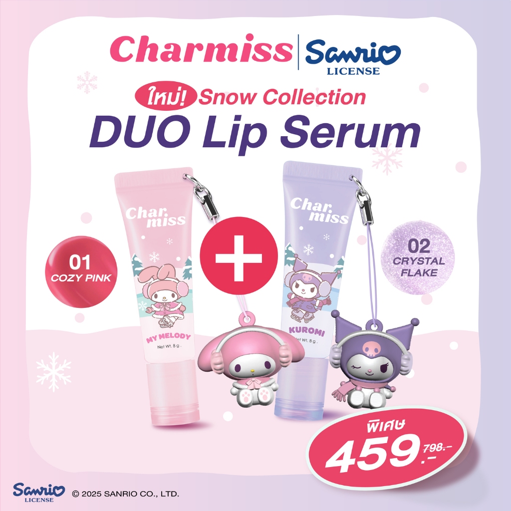[ ลองก่อนเปิดตัว Duo set ] CHARMISS SNOW COLLECTION TINTED LIP SERUM