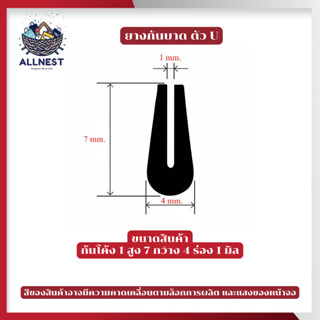ยางกันขอบตัว U ยางกันขอบประตู กันบาด กันคม ขอบเหล็ก ยางอุดร่…
