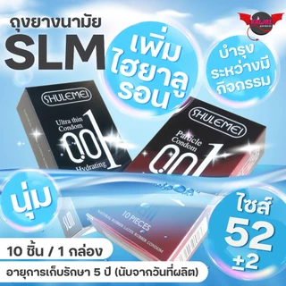 SLM ถุงยางอนามัย 001 ชนิด ปุ่ม เรียบ บาง นุ่ม เพิ่มไฮยาลูรอน กลิ่นวานิลลา ไซส์ 52±2