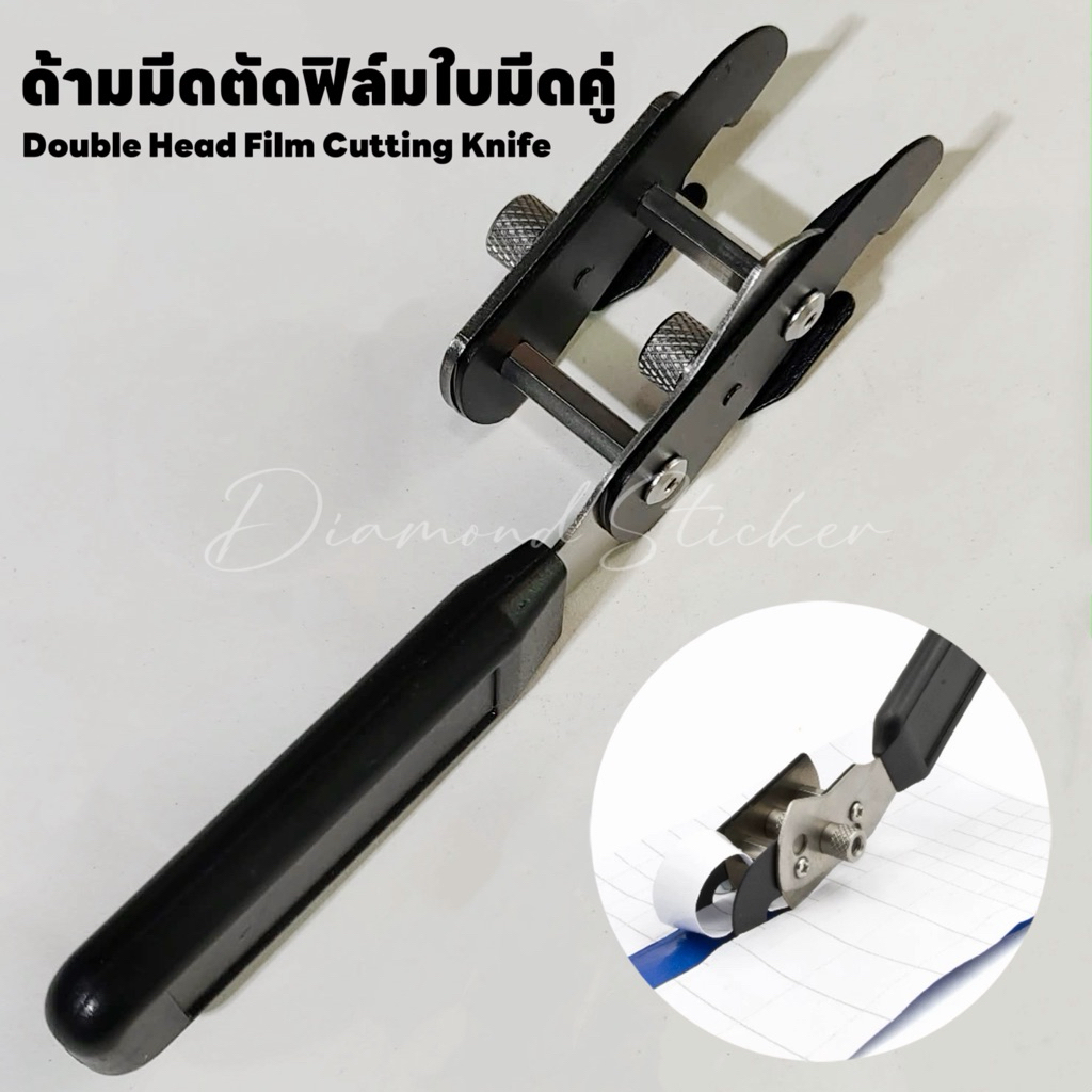 ด้ามมีดตัดฟิล์มใบมีดคู่ มีดตัดฟิล์ม มีดตัดหลังกระดาษ มีดตัดสติกเกอร์กันรอย แถมใบมีด 20 ใบ