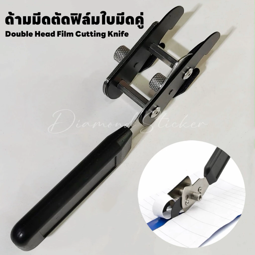 ด้ามมีดตัดฟิล์มใบมีดคู่ มีดตัดฟิล์ม มีดตัดหลังกระดาษ มีดตัดสติกเกอร์กันรอย แถมใบมีด 20 ใบ