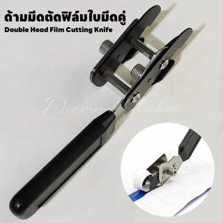 ด้ามมีดตัดฟิล์มใบมีดคู่ มีดตัดฟิล์ม มีดตัดหลังกระดาษ มีดตัดสติกเกอร์กันรอย แถมใบมีด 20 ใบ