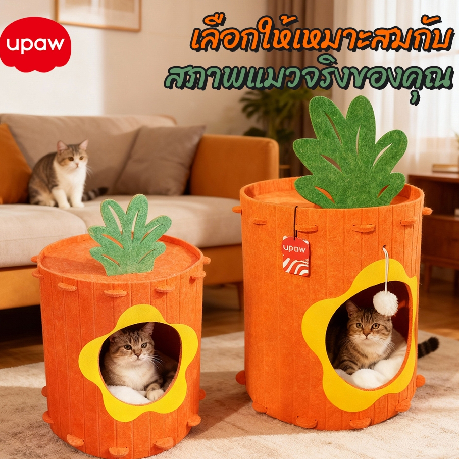 บ้านแมวอเนกประสงค์, สี่ฤดูกาลแครอทบ้าน Upaw, แมววิลล่าขนาดใหญ่, กรงแมวสูง+เบาะแมวนุ่ม