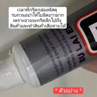 กาว B-7000 กาวใส กาวติดเพชร กาวติดยาดม diy กาวดำ กาวสีใส กาวสีดำ